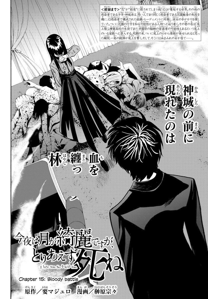 Konya wa Tsuki ga Kirei Desu ga, Toriaezu Shi ne — Chapter 15, halaman 2