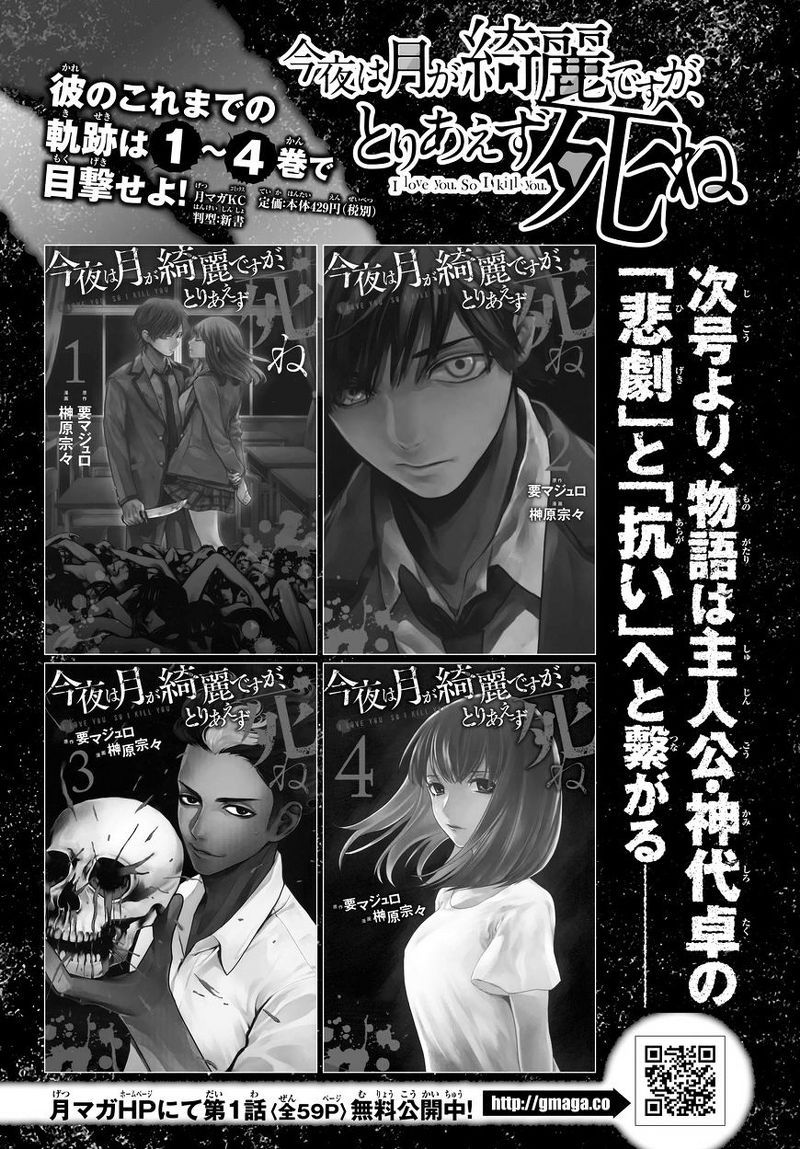 Konya wa Tsuki ga Kirei Desu ga, Toriaezu Shi ne — Chapter 13, halaman 73
