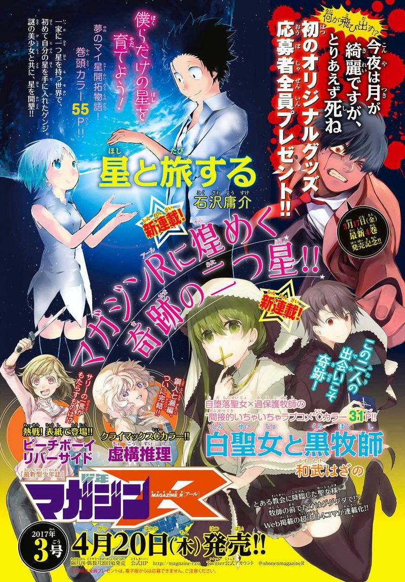Konya wa Tsuki ga Kirei Desu ga, Toriaezu Shi ne — Chapter 12, halaman 2