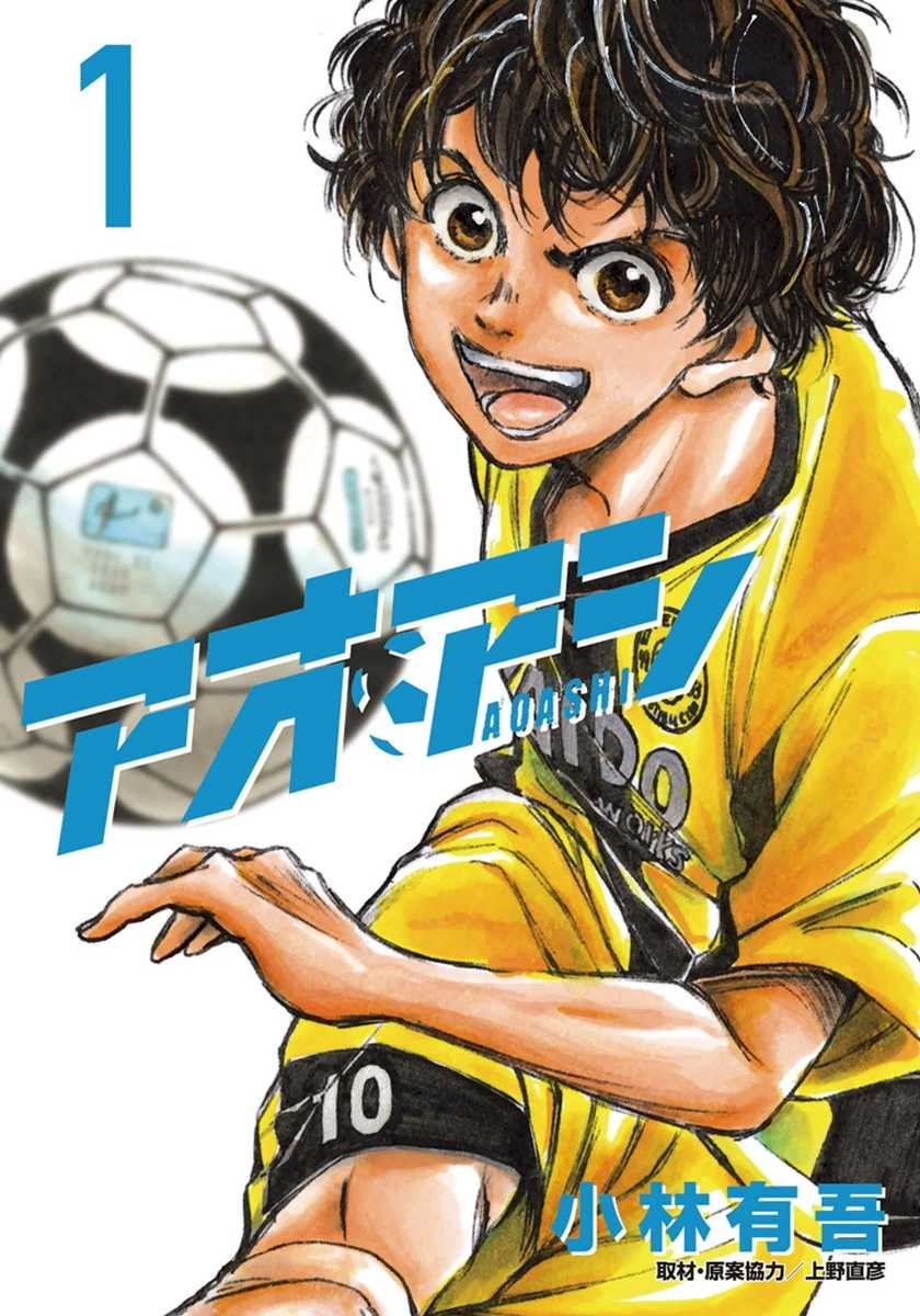 Ao Ashi — Chapter 1, halaman 2
