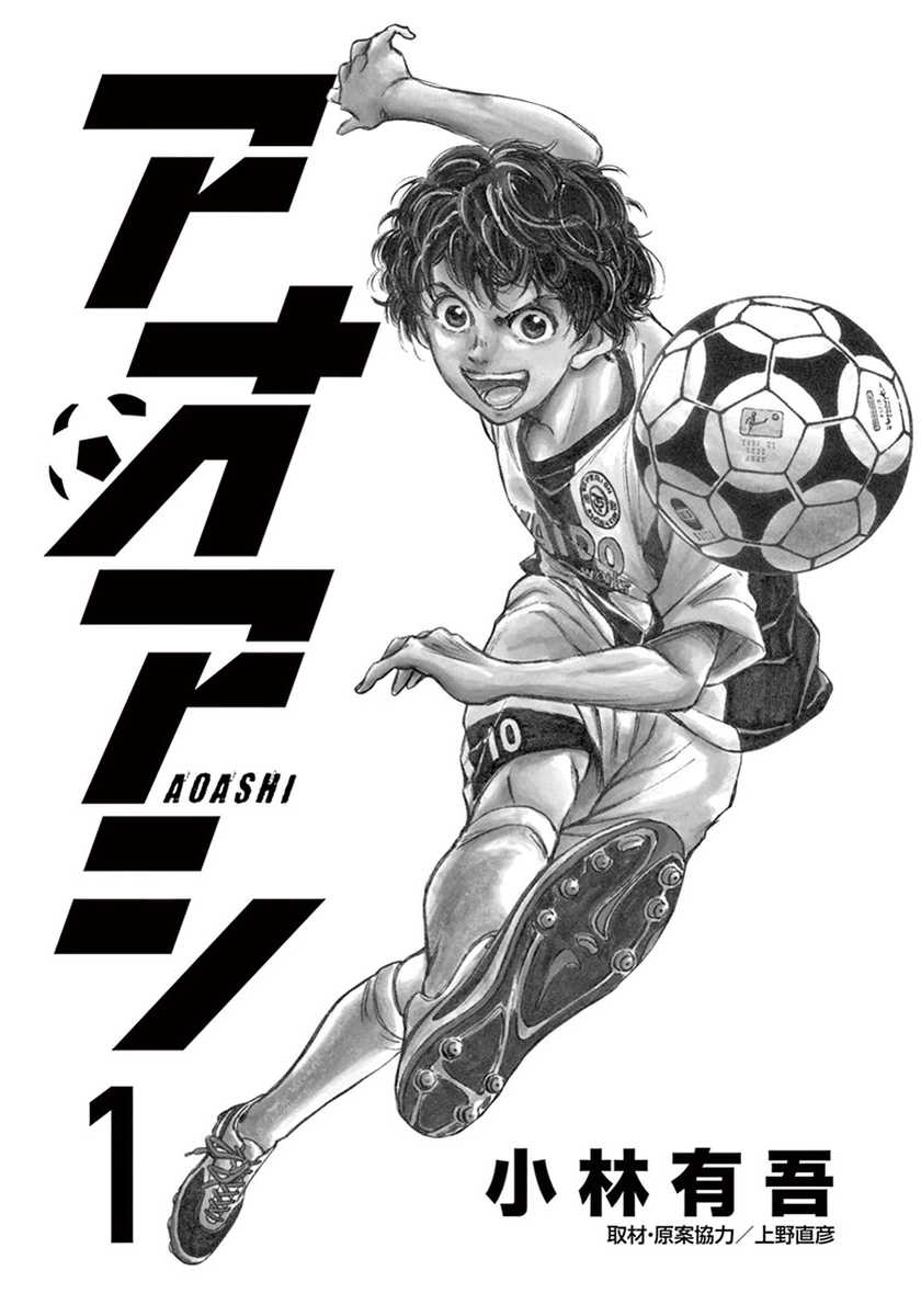 Ao Ashi — Chapter 1, halaman 3