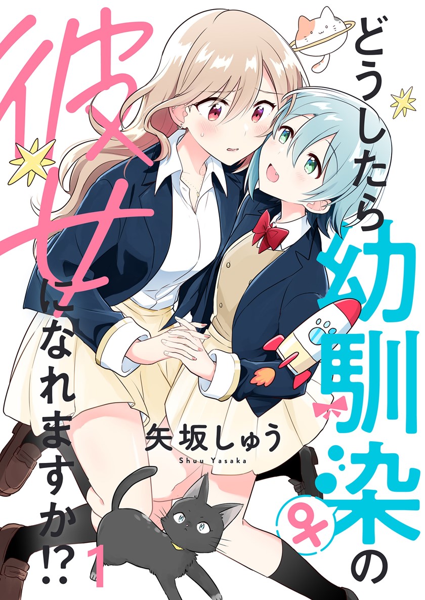 Doushitara Osananajimi no Kanojo ni Naremasu Ka!? — Chapter 2, halaman 1
