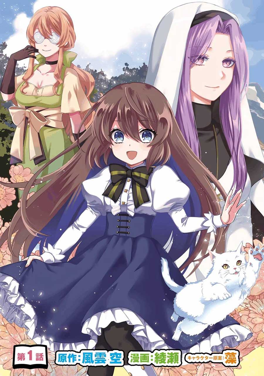 First Time Gamer Mari-nee’s Leisurely? VRMMO Journal — Chapter 1.1, halaman 6