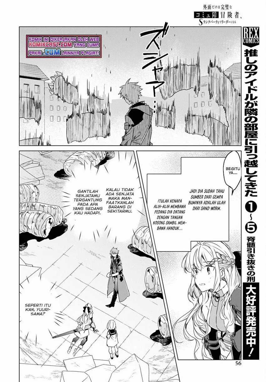 A Socially Awkward Adventurer, Perfect in Appearance, Becomes The Leader of an S-Rank Party — Chapter 1.3, halaman 12