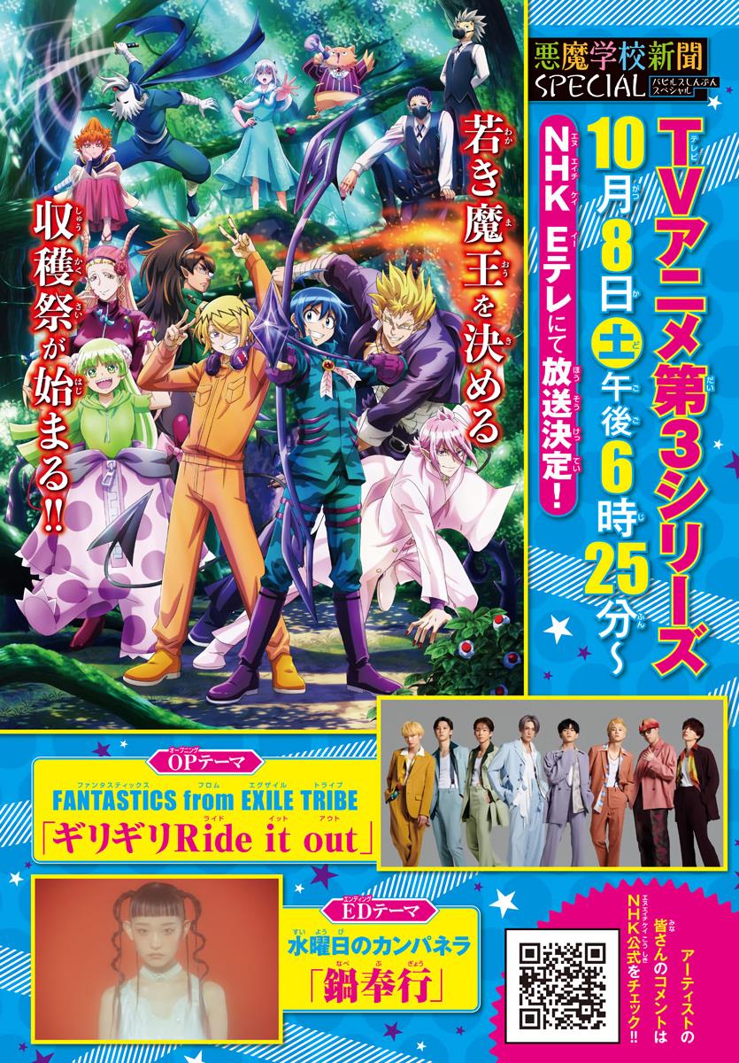 Mairimashita! Iruma-kun — Chapter 267, halaman 3