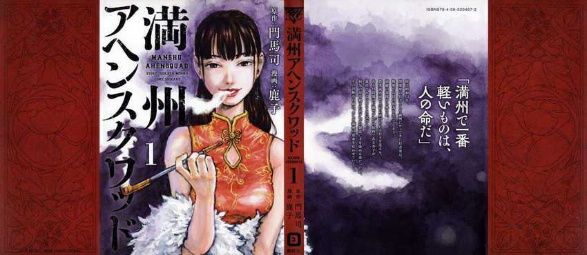 Manshuu Ahen Squad — Chapter 1.1, halaman 2