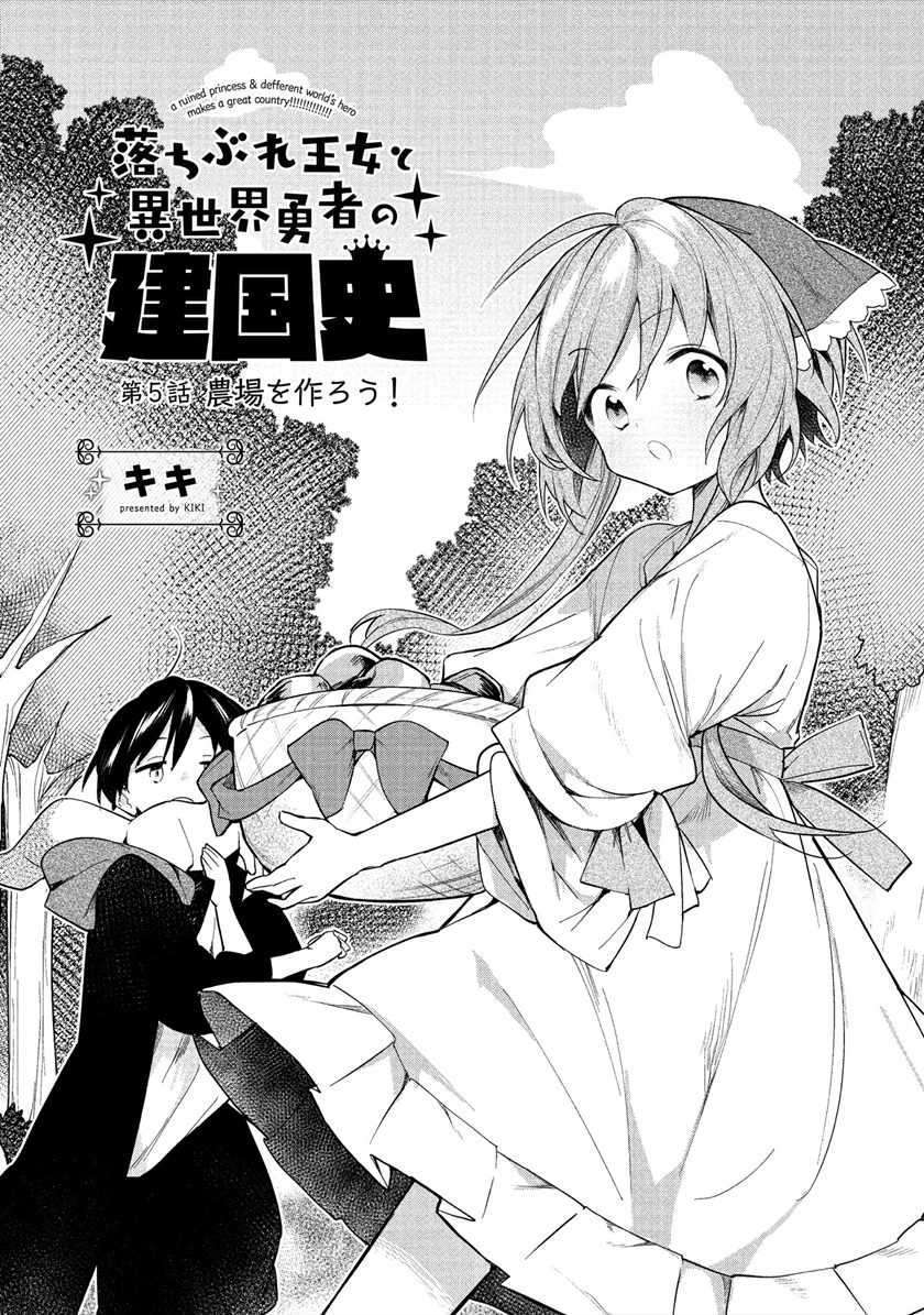 A Ruined Princess and Alternate World Hero Make a Great Country! — Chapter 5, halaman 9