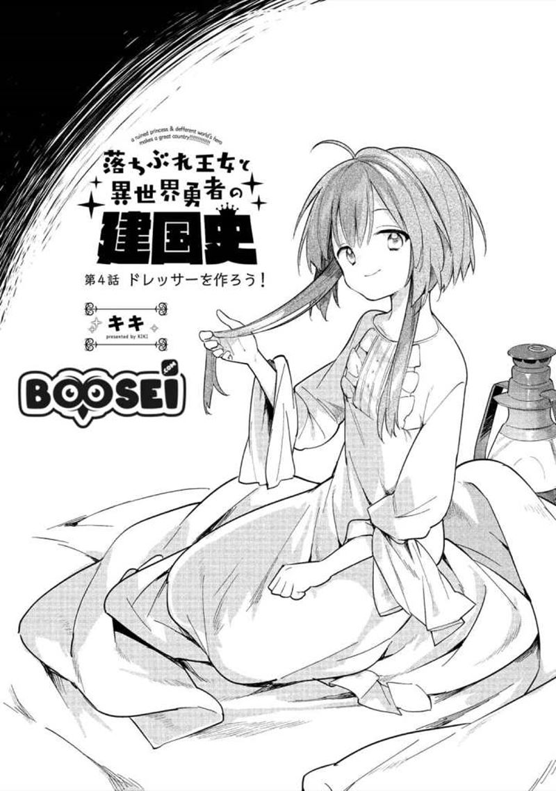 A Ruined Princess and Alternate World Hero Make a Great Country! — Chapter 4, halaman 4