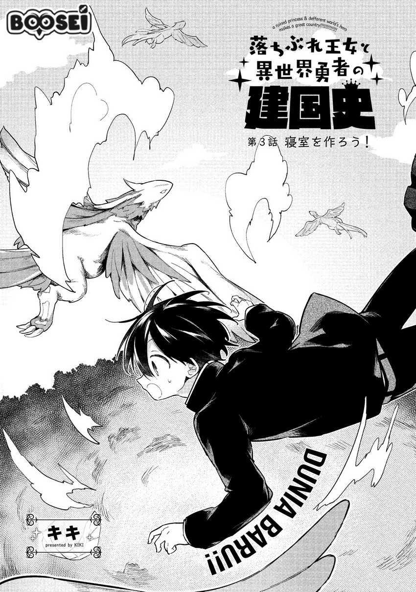 A Ruined Princess and Alternate World Hero Make a Great Country! — Chapter 3, halaman 8