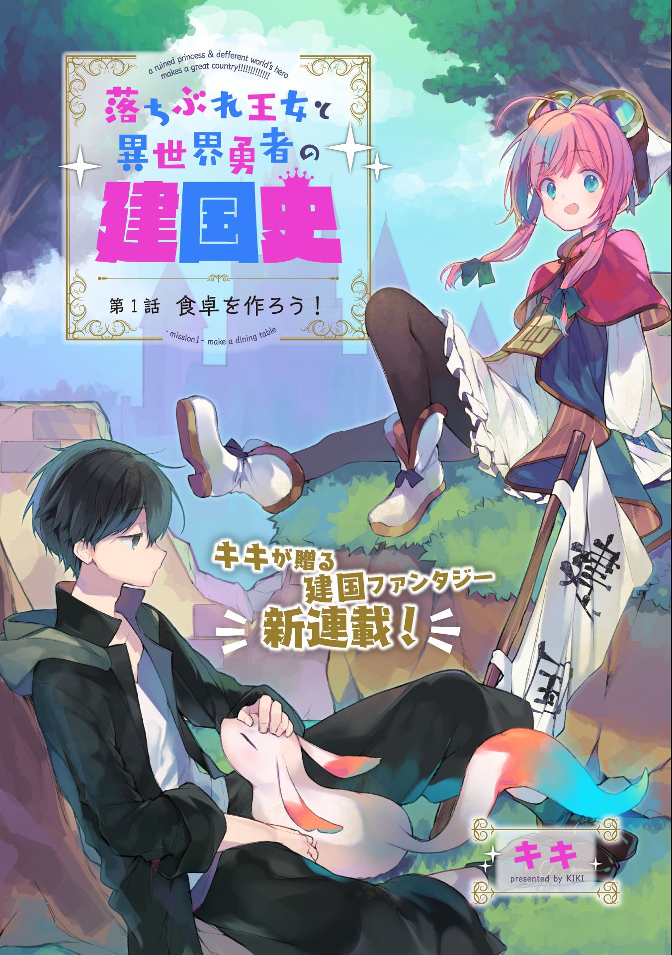A Ruined Princess and Alternate World Hero Make a Great Country! — Chapter 1.1, halaman 2