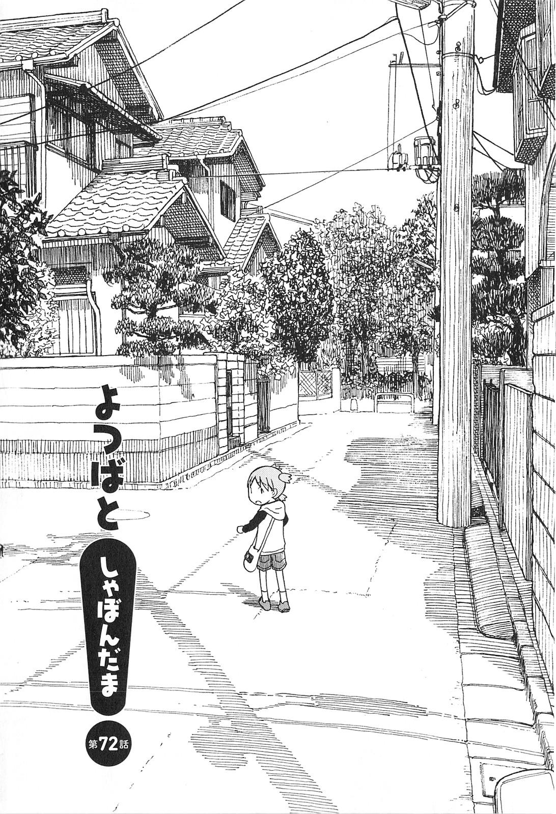 Yotsuba to! — Chapter 72, halaman 2