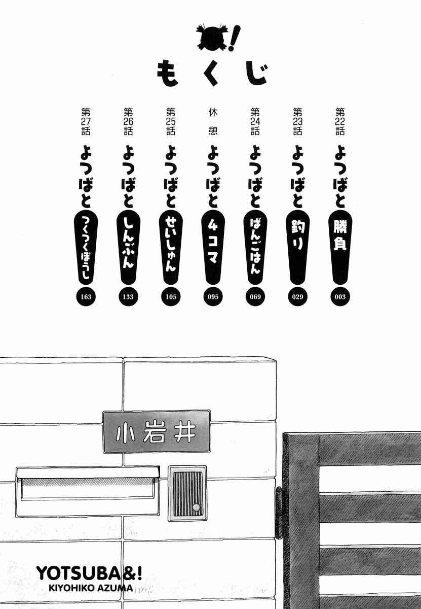 Yotsuba to! — Chapter 22, halaman 3