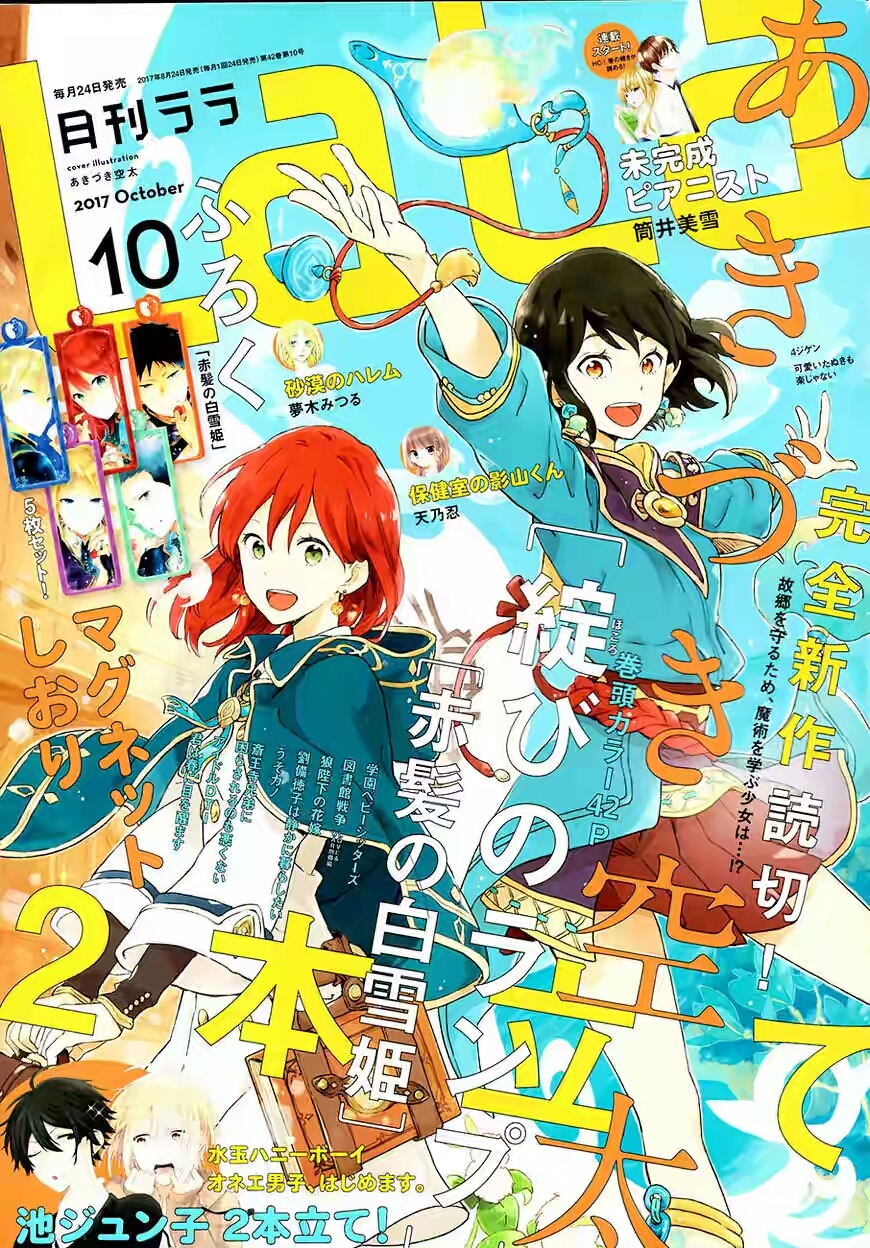 Akagami no Shirayukihime — Chapter 90, halaman 2