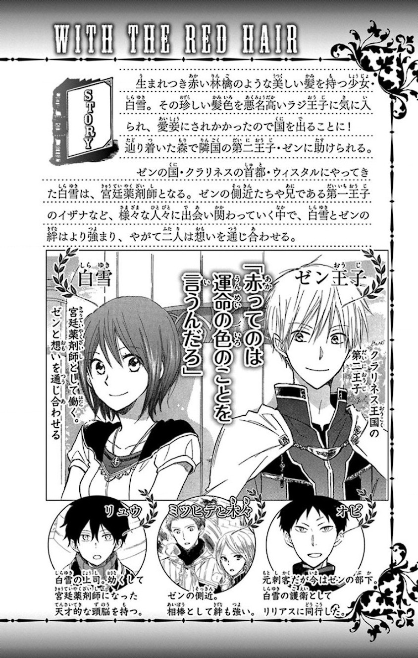 Akagami no Shirayukihime — Chapter 61, halaman 3