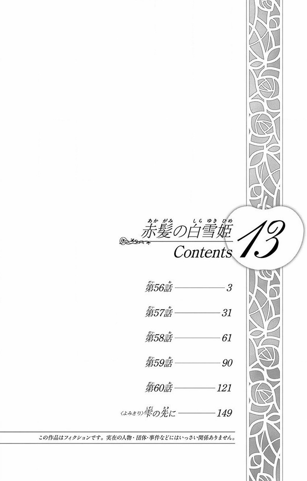 Akagami no Shirayukihime — Chapter 56, halaman 2