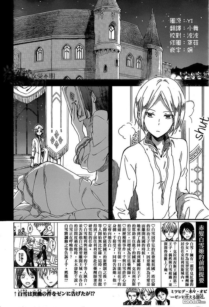 Akagami no Shirayukihime — Chapter 56, halaman 5