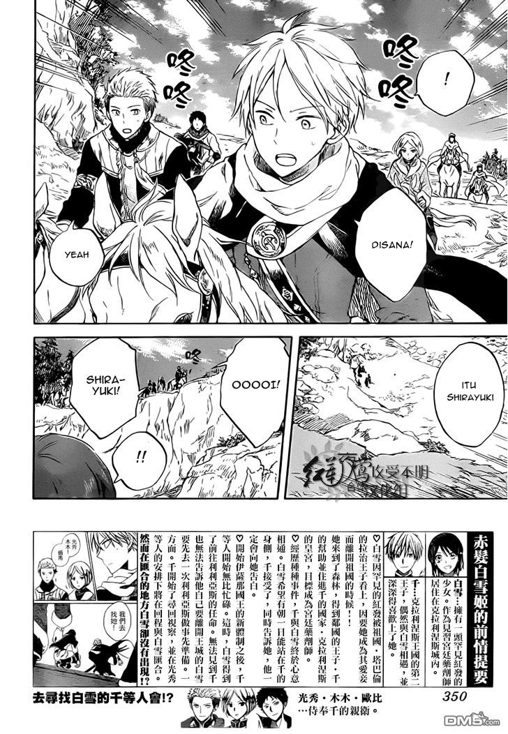 Akagami no Shirayukihime — Chapter 55, halaman 3