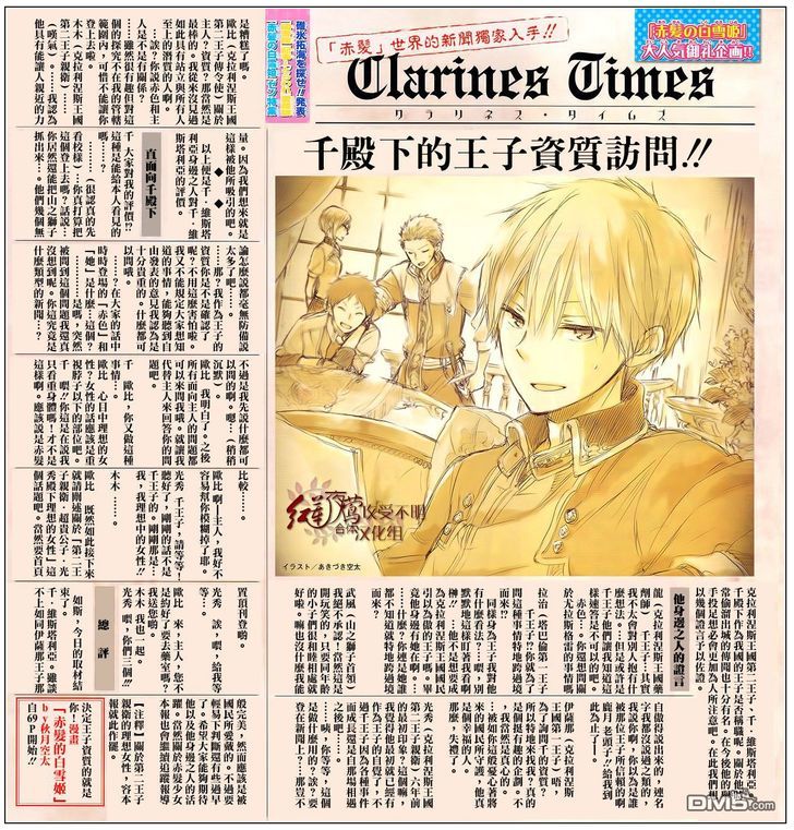 Akagami no Shirayukihime — Chapter 42, halaman 30
