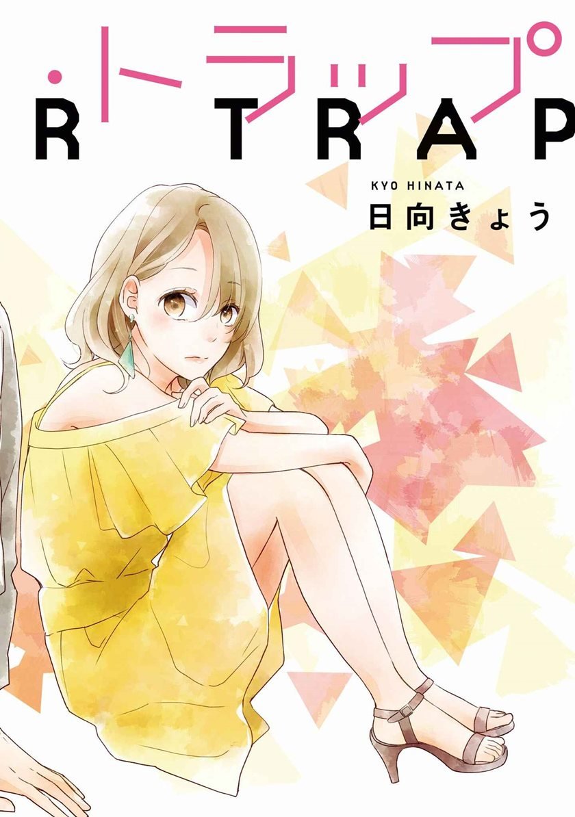 Brother Trap — Chapter 1, halaman 4