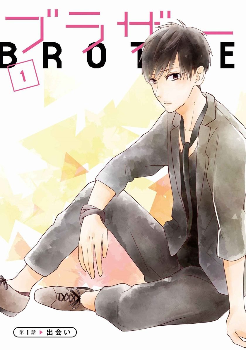Brother Trap — Chapter 1, halaman 5
