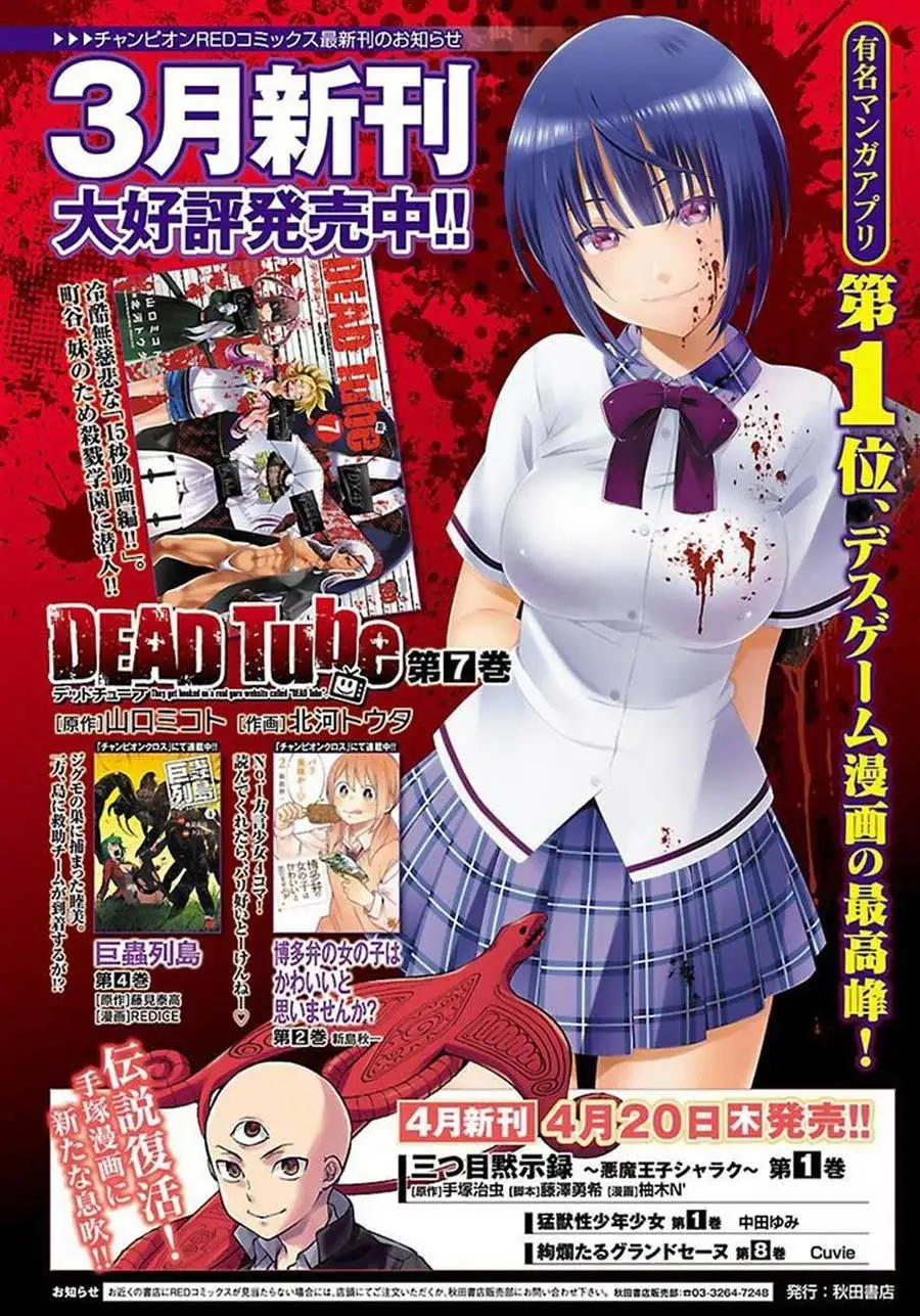 DEAD Tube — Chapter 31, halaman 4