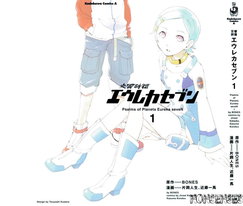 Eureka Seven — Chapter 1, halaman 1