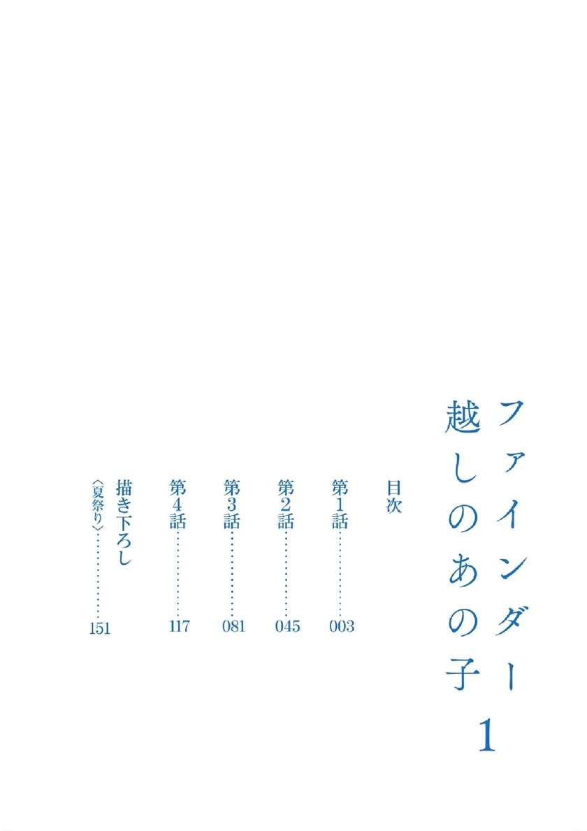 Fainda-goshi no Ano Ko — Chapter 1, halaman 3