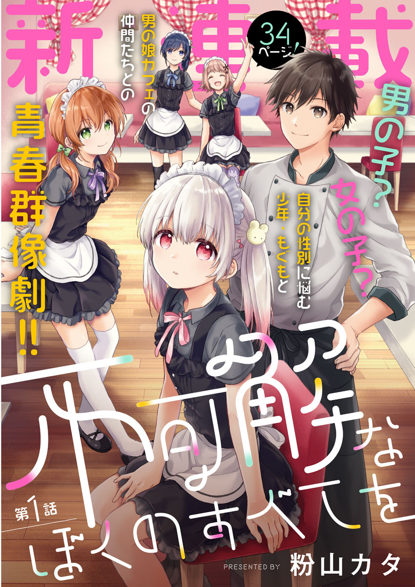 Fukakai na Boku no Subete o — Chapter 2, halaman 1