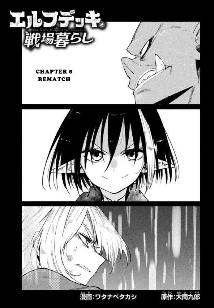 Elf Deck To Senjou Gurashi — Chapter 8, halaman 2