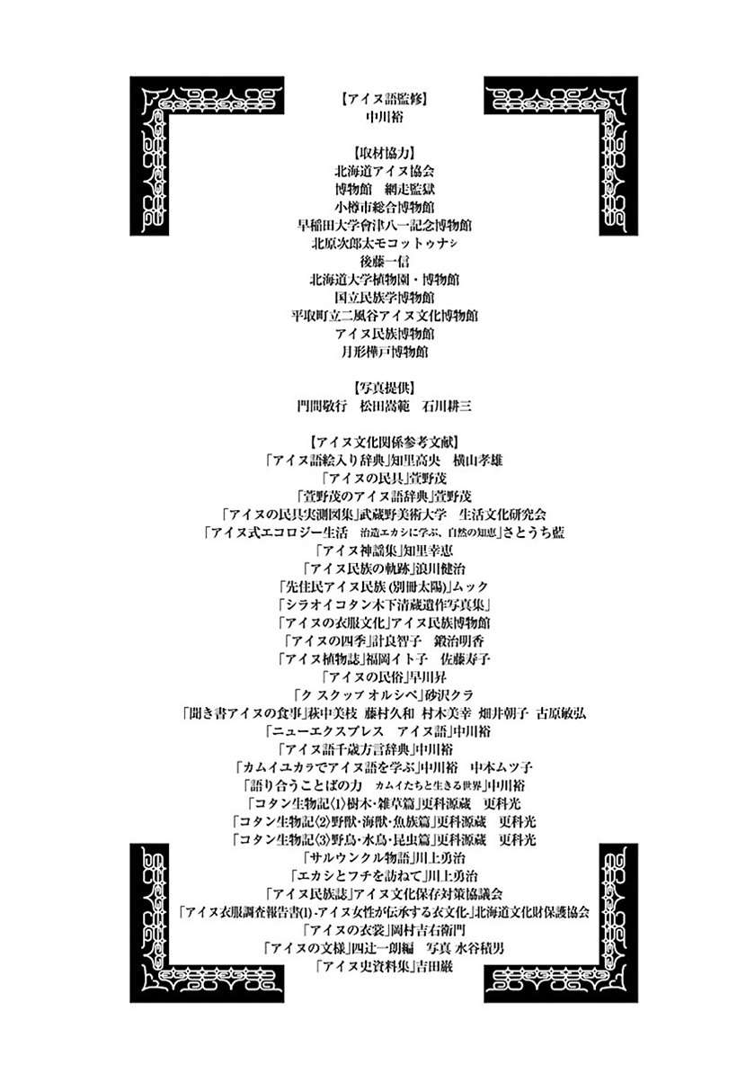 Golden Kamuy — Chapter 90, halaman 22