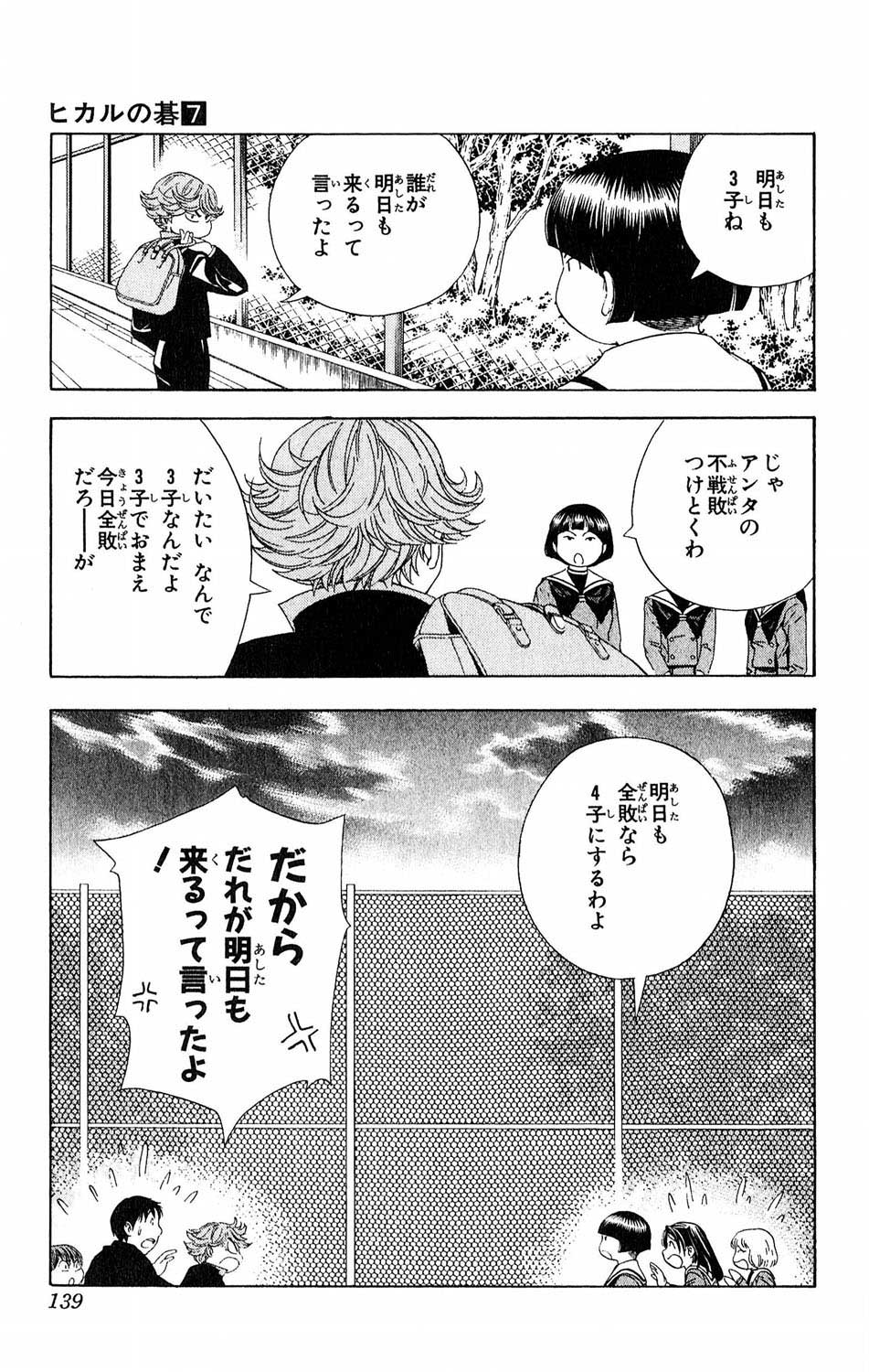Hikaru no Go — Chapter 57, halaman 23