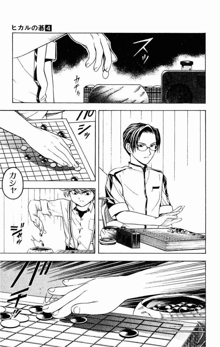 Hikaru no Go — Chapter 27, halaman 17