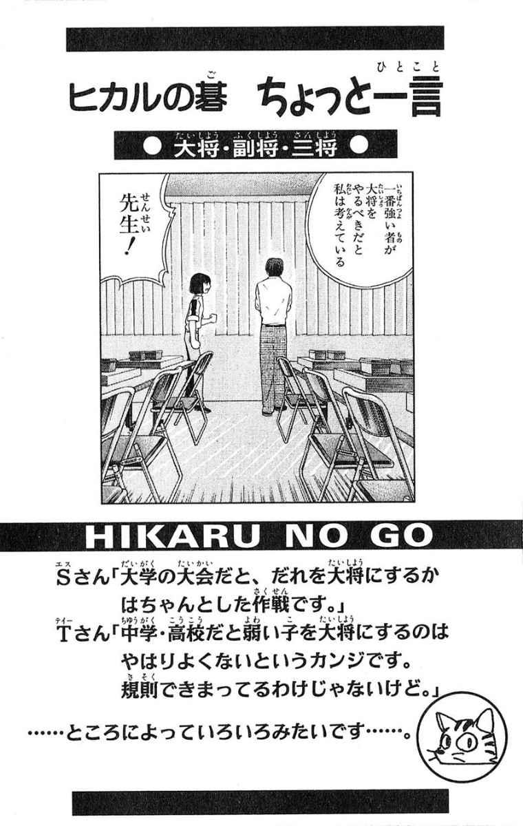 Hikaru no Go — Chapter 24, halaman 22