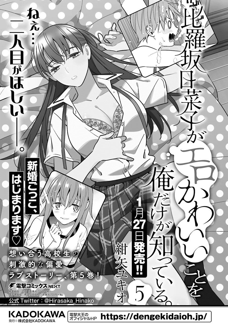 Hirasaka Hinako ga Ero Kawaii koto wo Ore dake ga Shitteiru — Chapter 32, halaman 31
