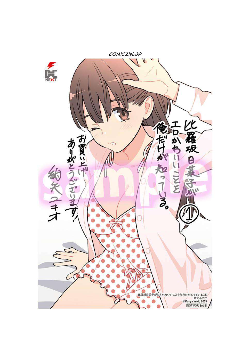 Hirasaka Hinako ga Ero Kawaii koto wo Ore dake ga Shitteiru — Chapter 9.5, halaman 21