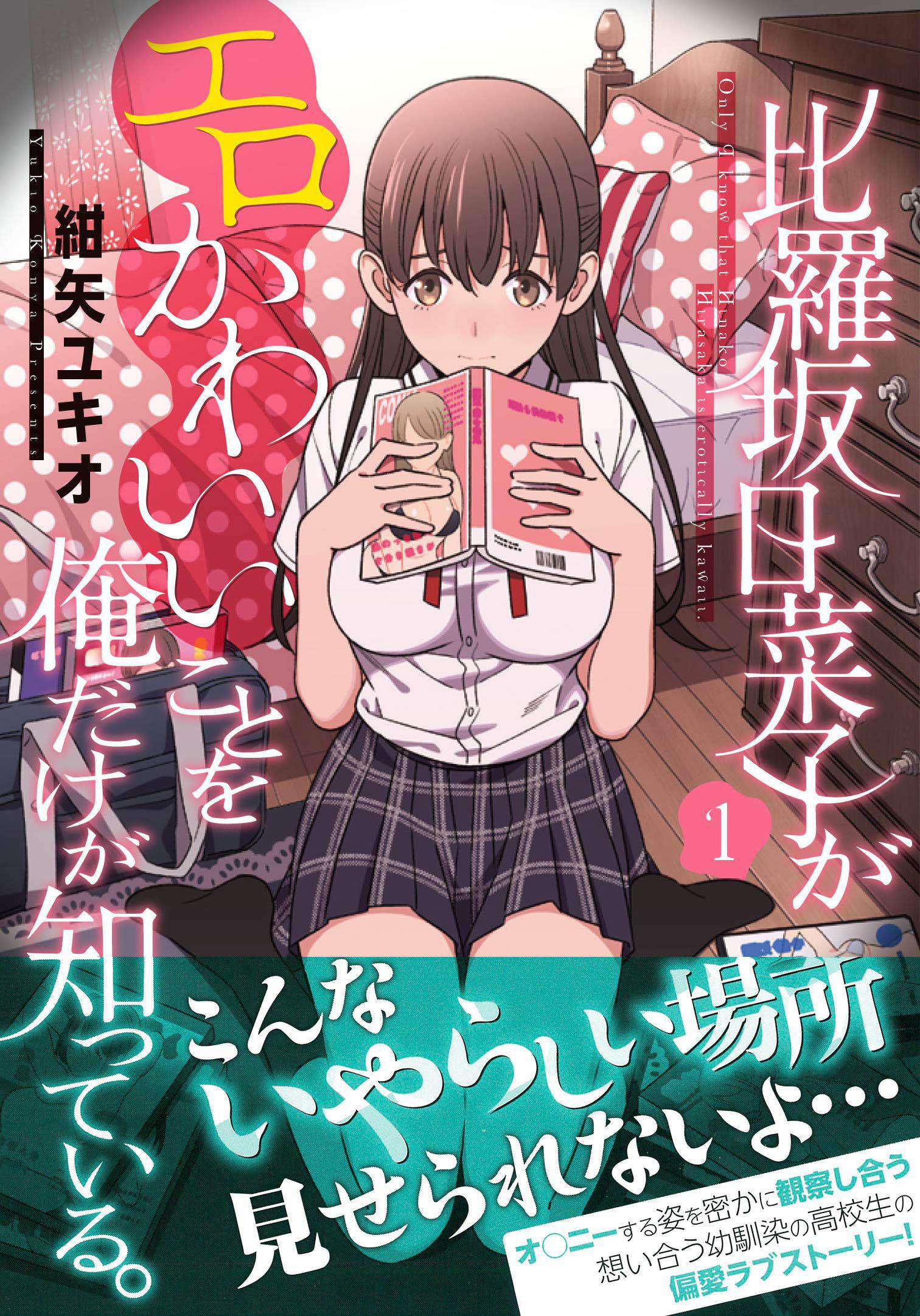 Hirasaka Hinako ga Ero Kawaii koto wo Ore dake ga Shitteiru — Chapter 9.5, halaman 24
