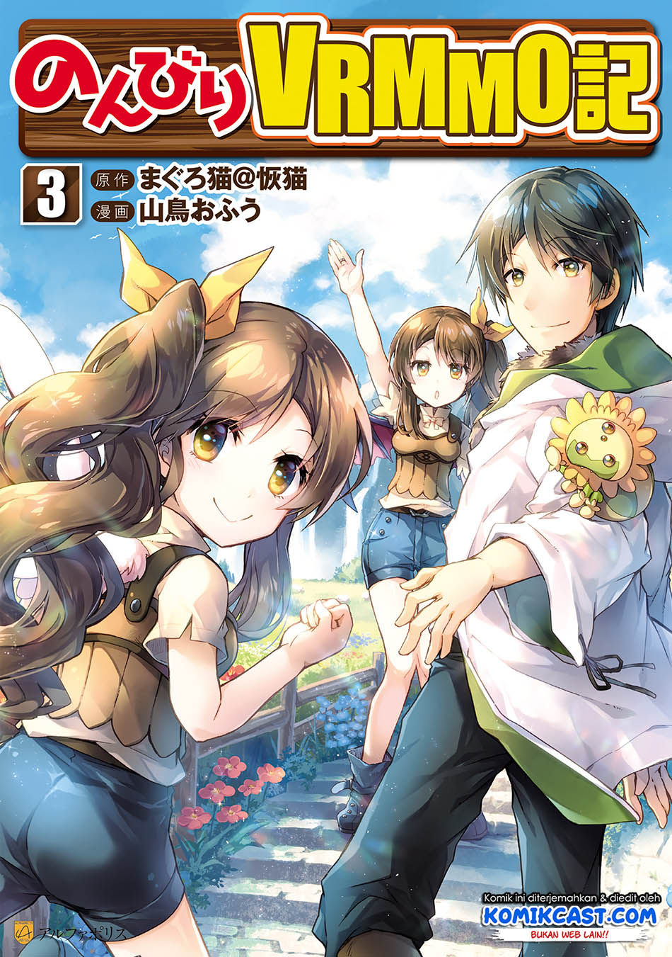 Nonbiri VRMMO-ki — Chapter 29.2, halaman 2