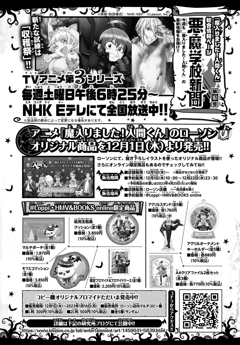 Mairimashita! Iruma-kun — Chapter 279, halaman 22
