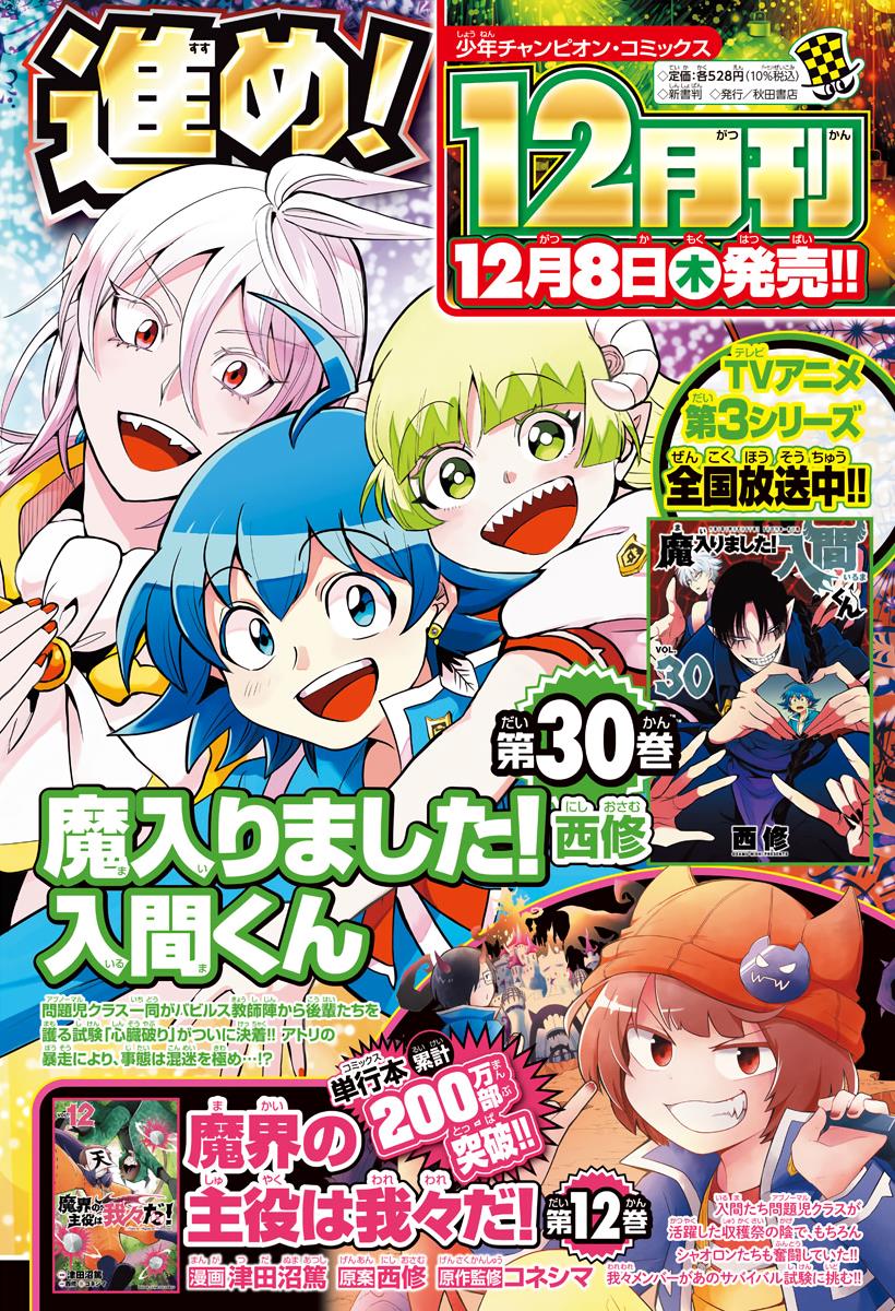 Mairimashita! Iruma-kun — Chapter 279, halaman 23