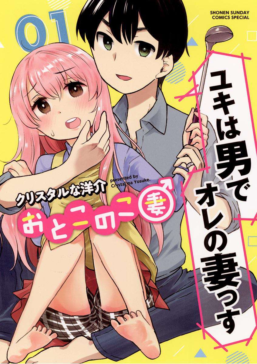 Otoko no Ko Tsuma — Chapter 6, halaman 2