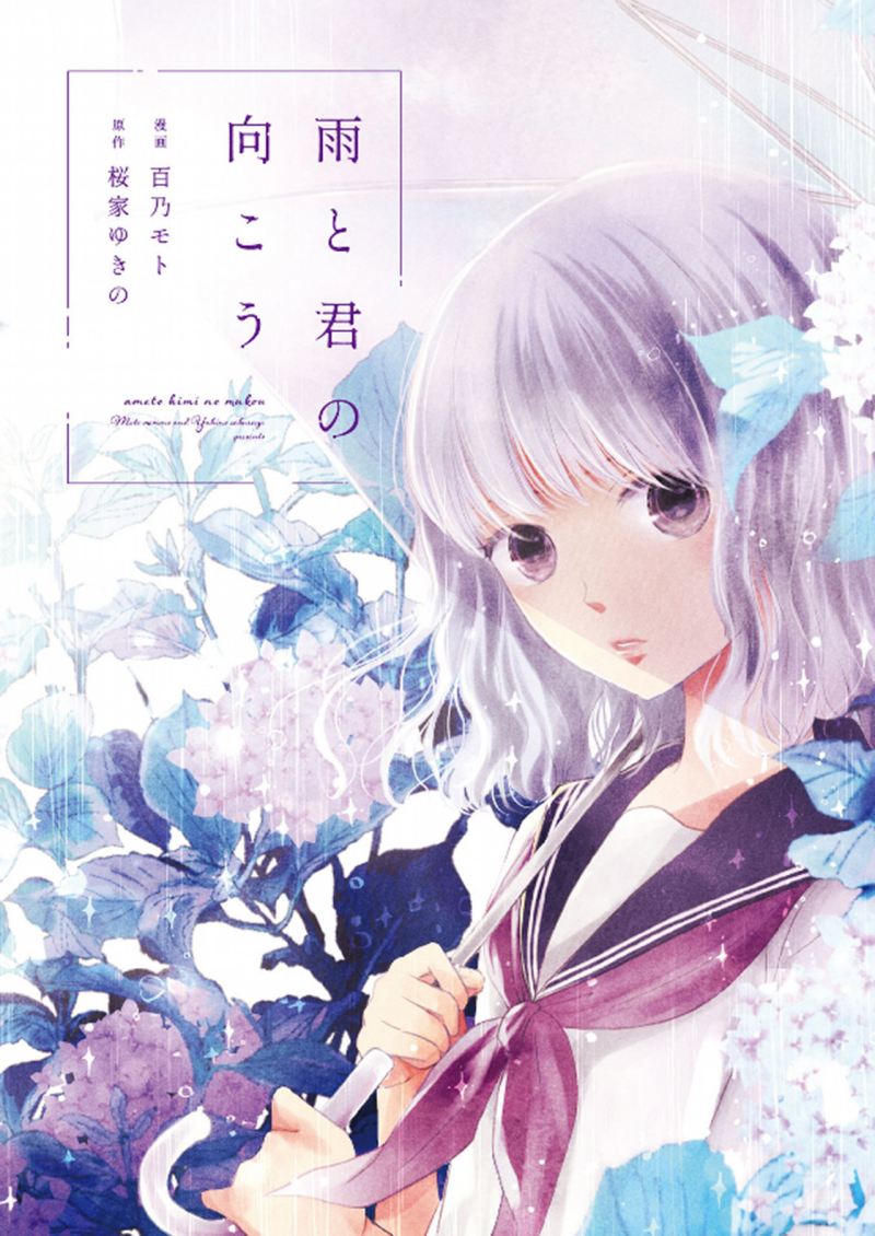 Ame to Kimi no Mukou — Chapter 4, halaman 1
