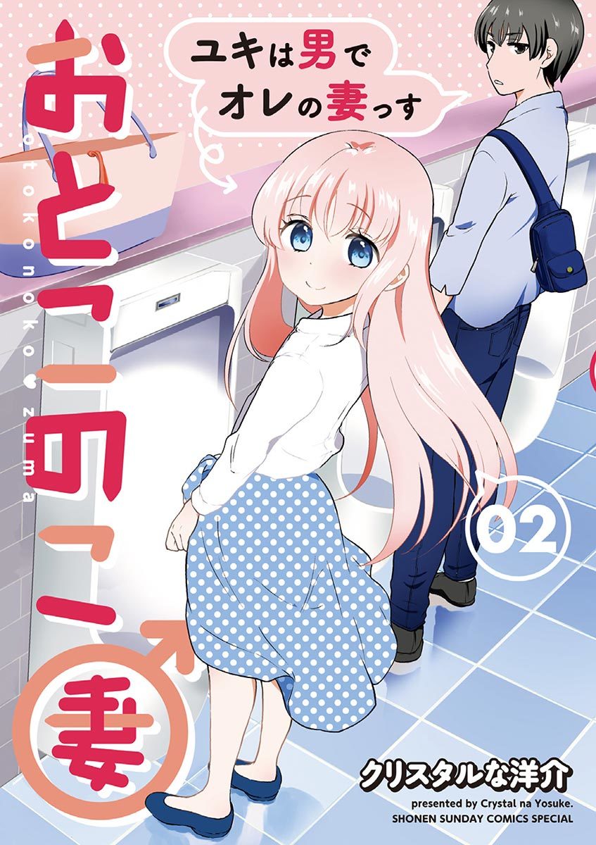 Otoko no Ko Tsuma — Chapter 25, halaman 1
