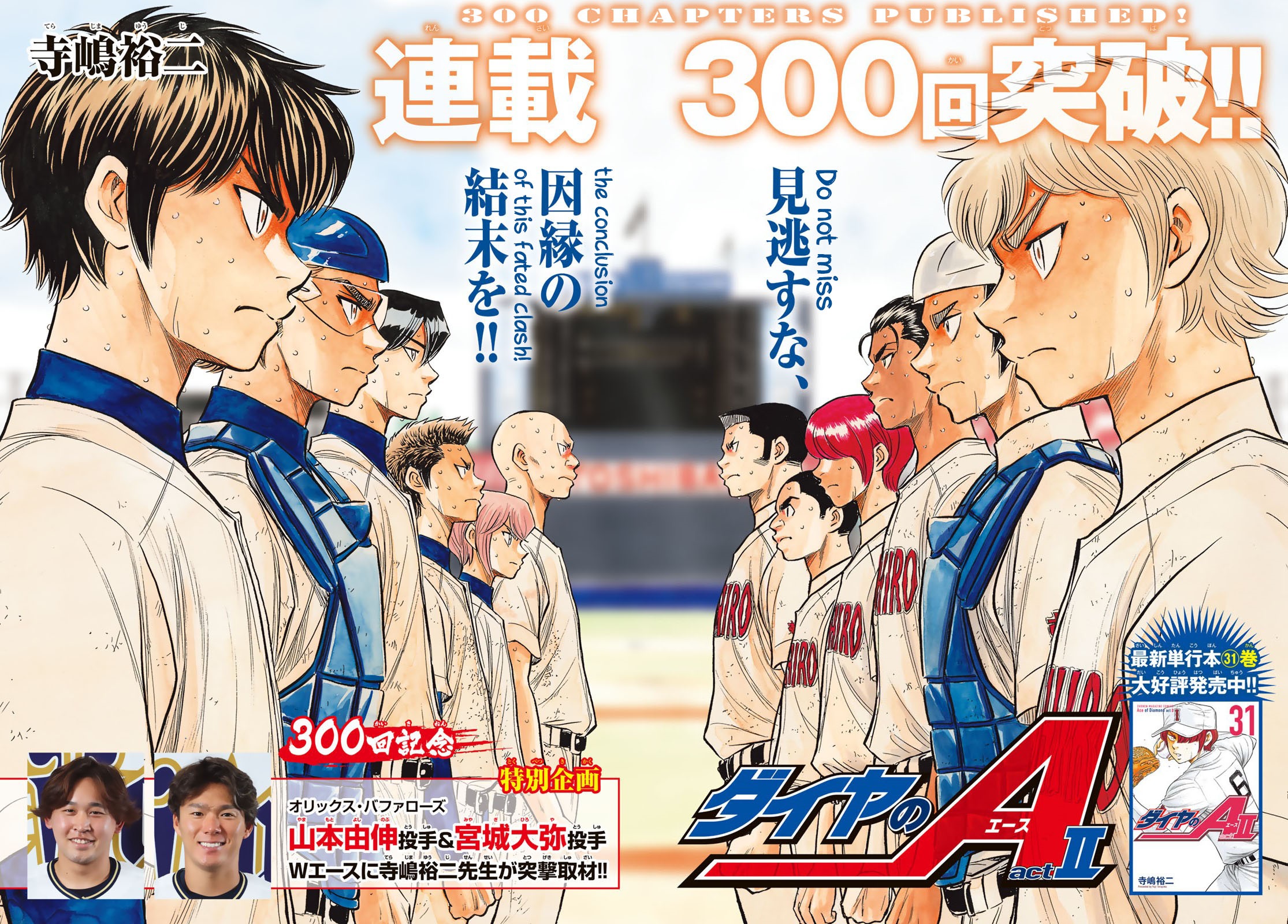 Diamond no Ace Act 2 — Chapter 301, halaman 2