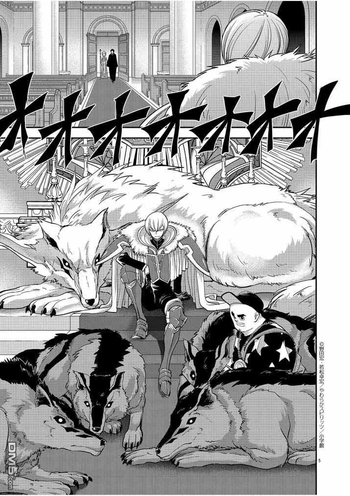 Isekai Shikkaku — Chapter 7, halaman 7
