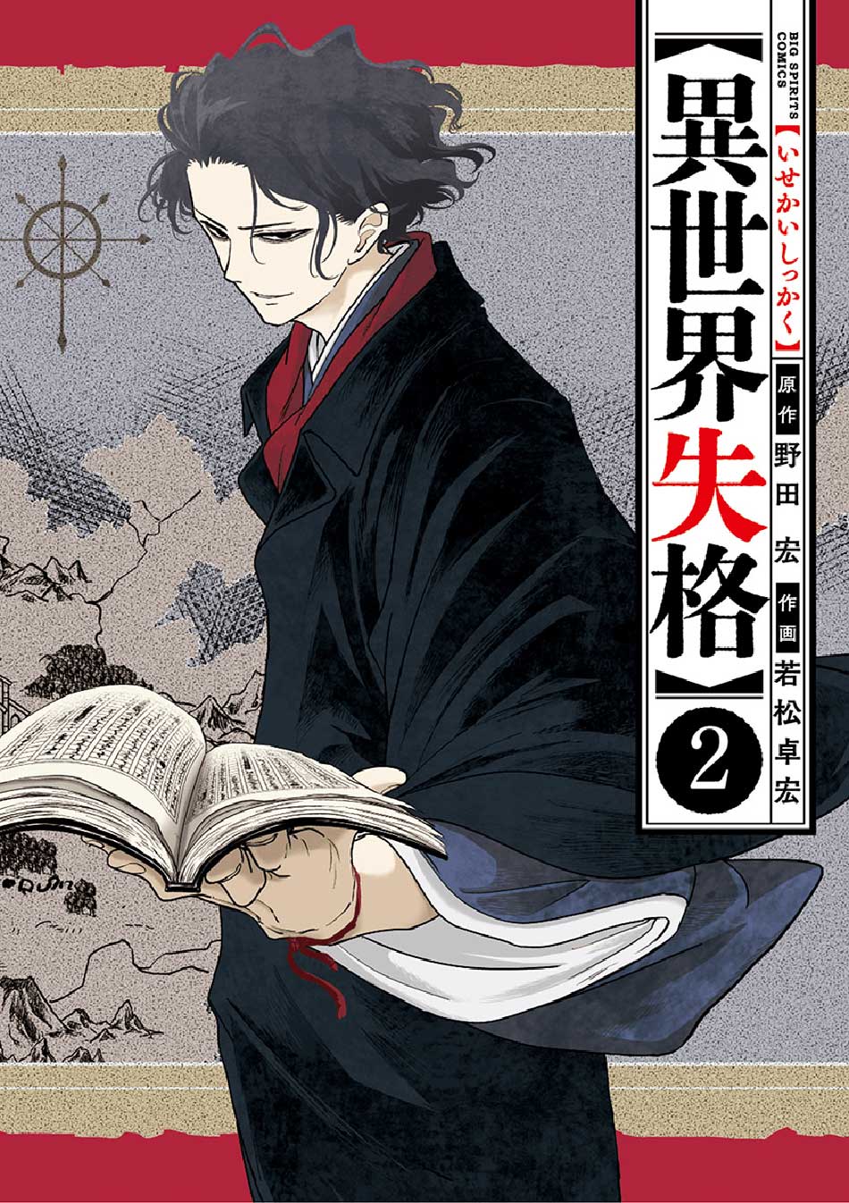 Isekai Shikkaku — Chapter 6, halaman 2