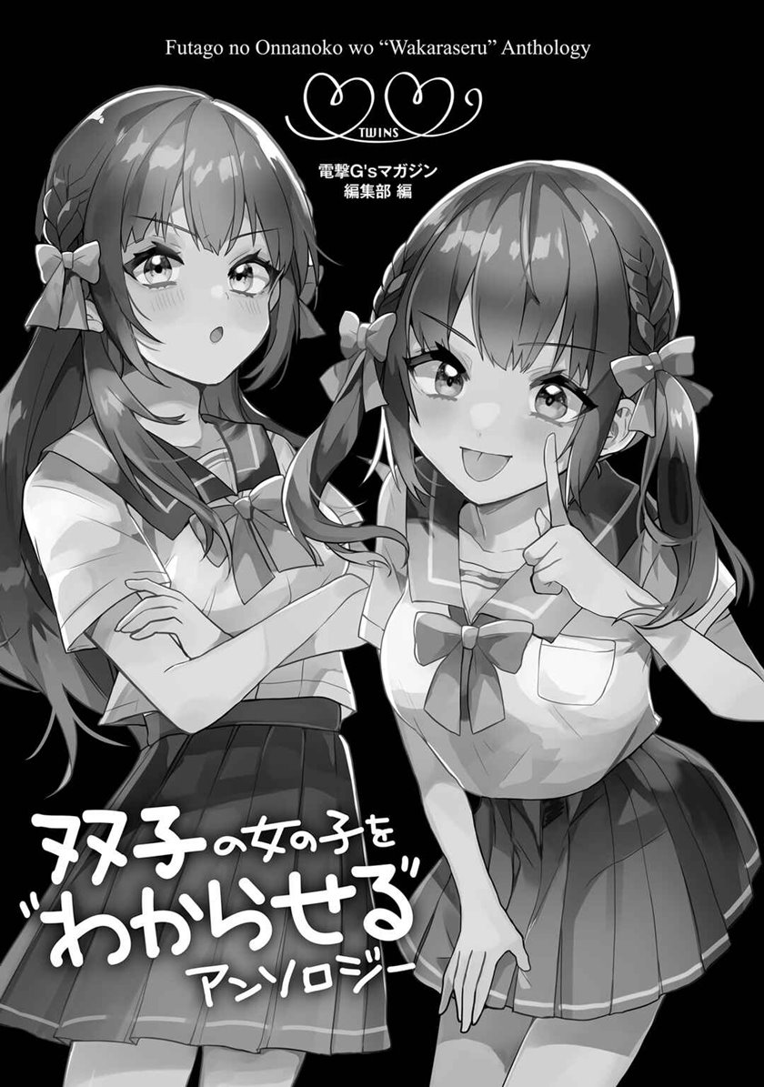Futago no Onnanoko wo “Wakaraseru” Anthology — Chapter 6, halaman 3