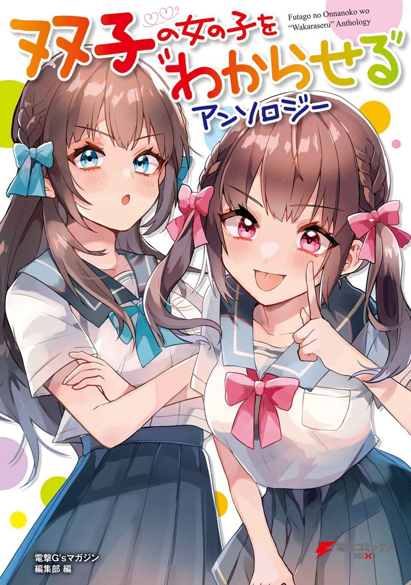 Futago no Onnanoko wo “Wakaraseru” Anthology — Chapter 5, halaman 2