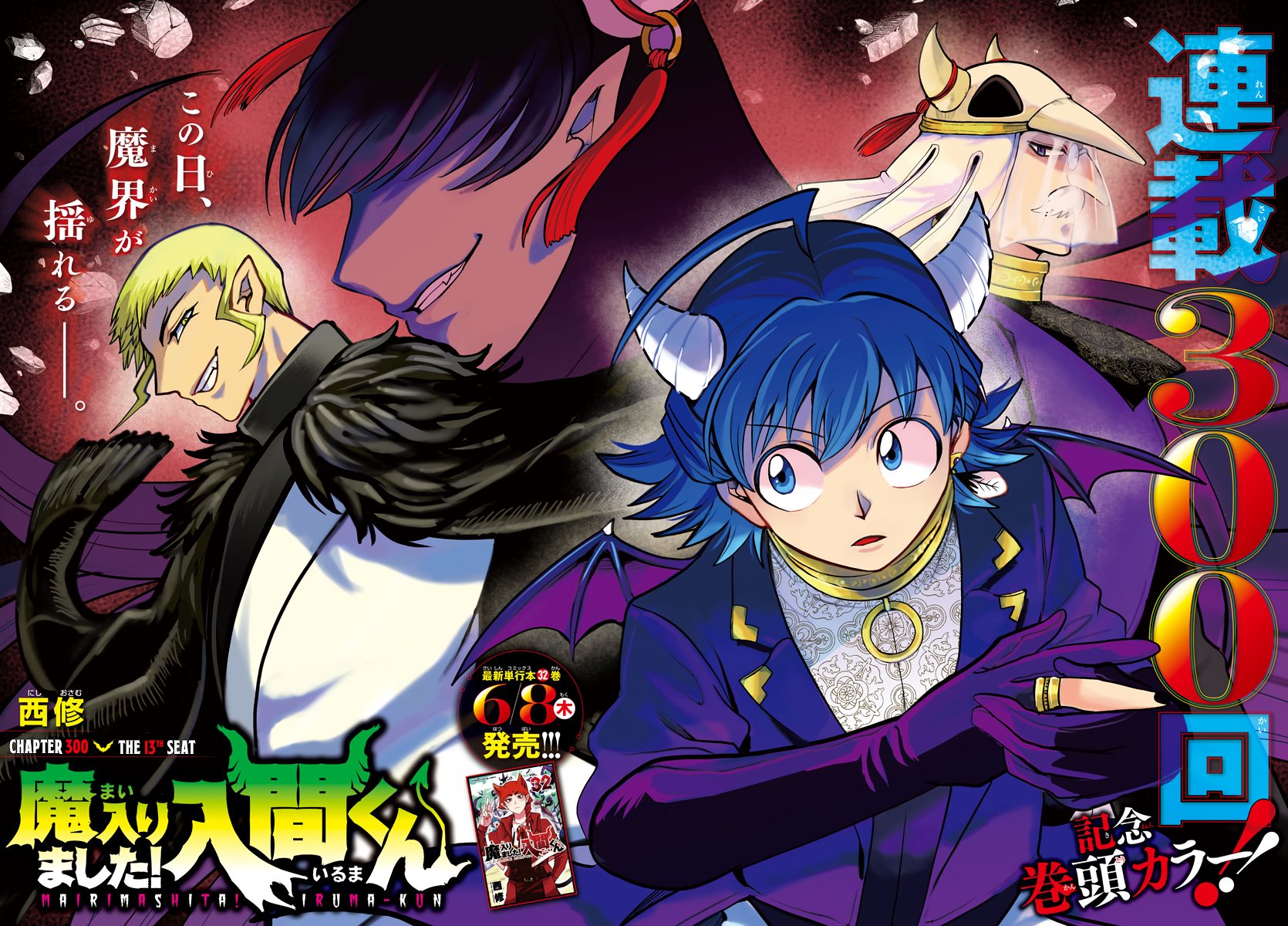 Mairimashita! Iruma-kun — Chapter 300, halaman 2