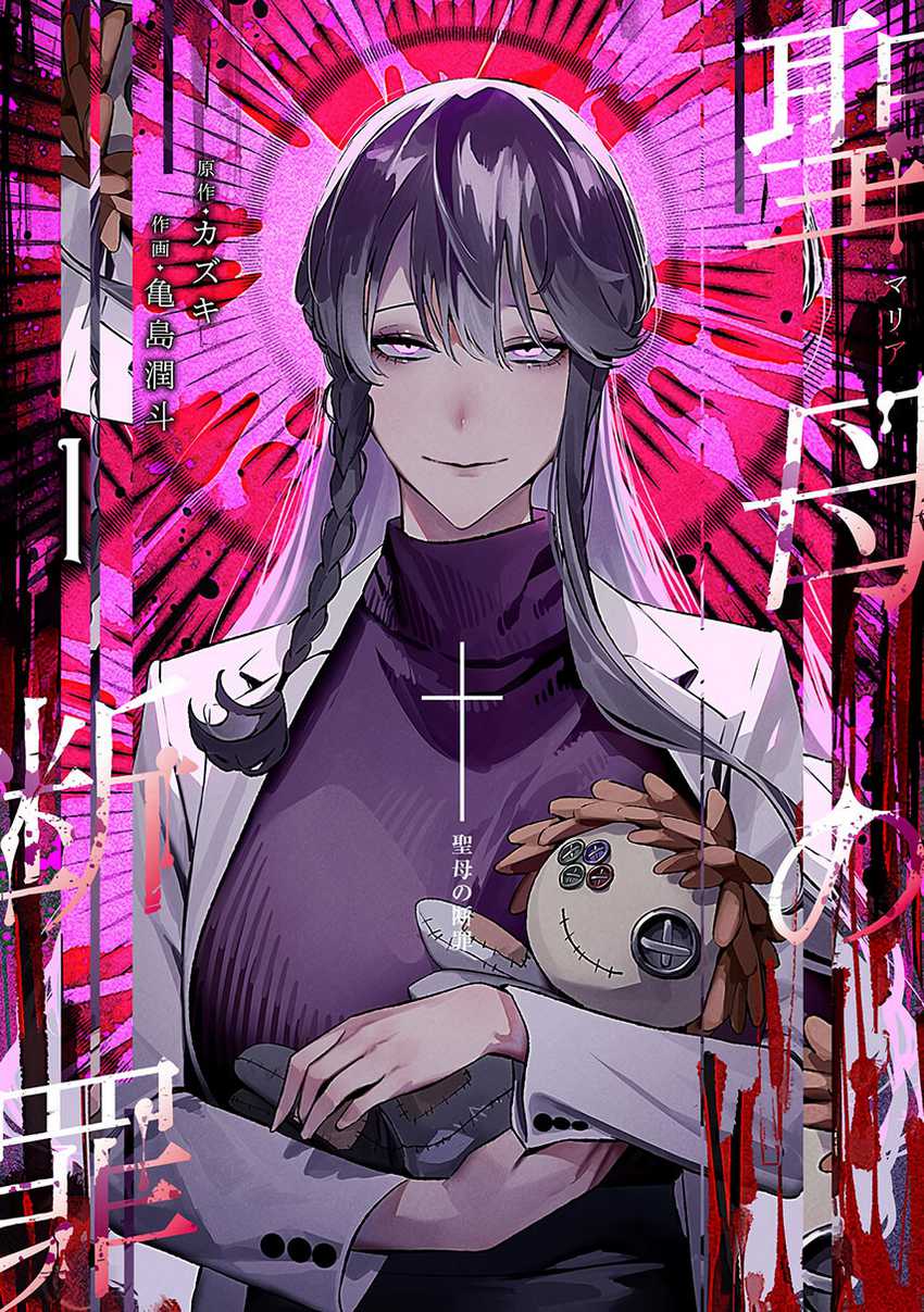 Maria no Danzai — Chapter 9, halaman 1
