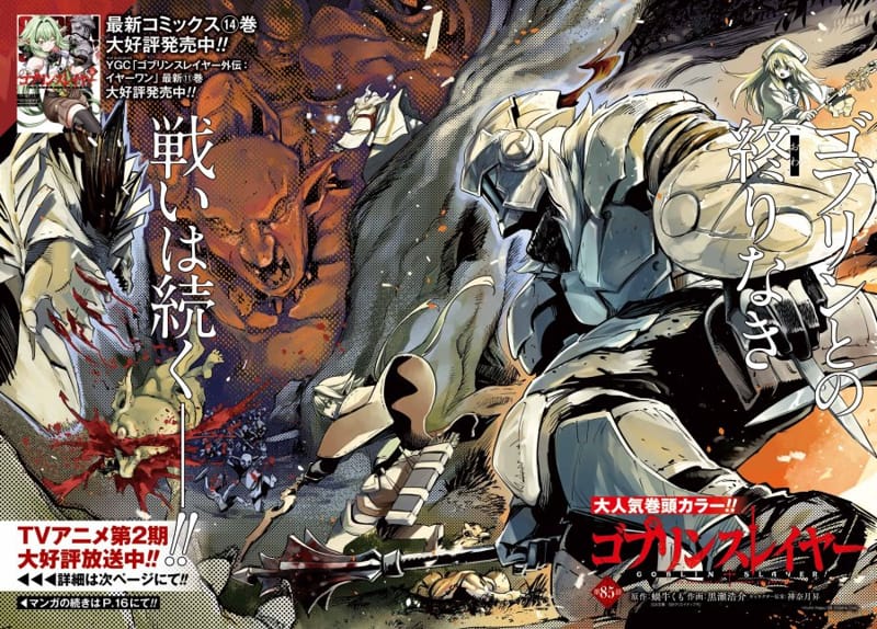 Goblin Slayer — Chapter 85, halaman 1